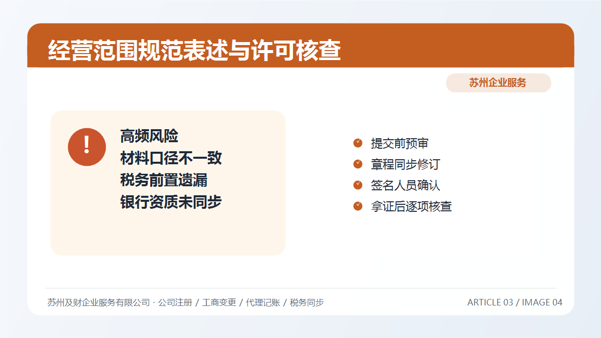 苏州公司经营范围变更全攻略:2026最新规范与5大关键注意事项(图4) 苏州公司经营范围变更全攻略:2026最新规范与5大关键注意事项(图4)