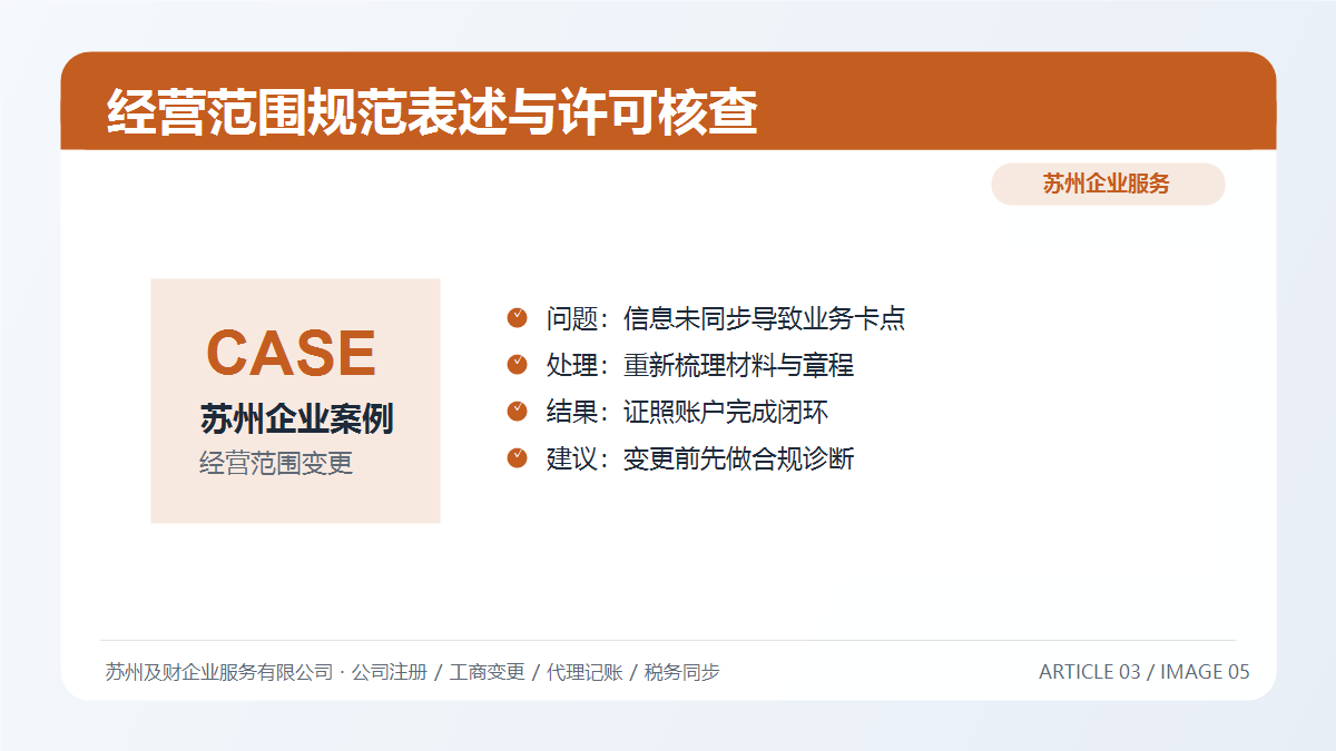 苏州公司经营范围变更全攻略:2026最新规范与5大关键注意事项(图5) 苏州公司经营范围变更全攻略:2026最新规范与5大关键注意事项(图5)