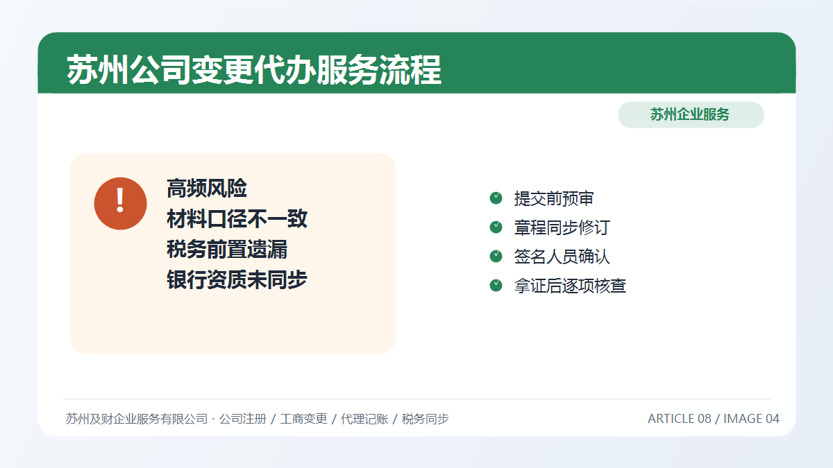 苏州公司变更代办服务怎么选？及财企服一站式变更流程详解(图6)