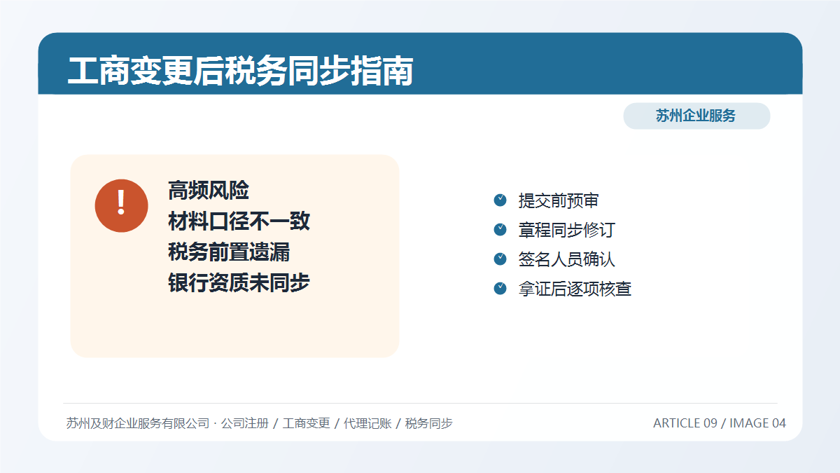 工商变更后税务怎么同步？苏州公司变更税务处理全指南(图6)