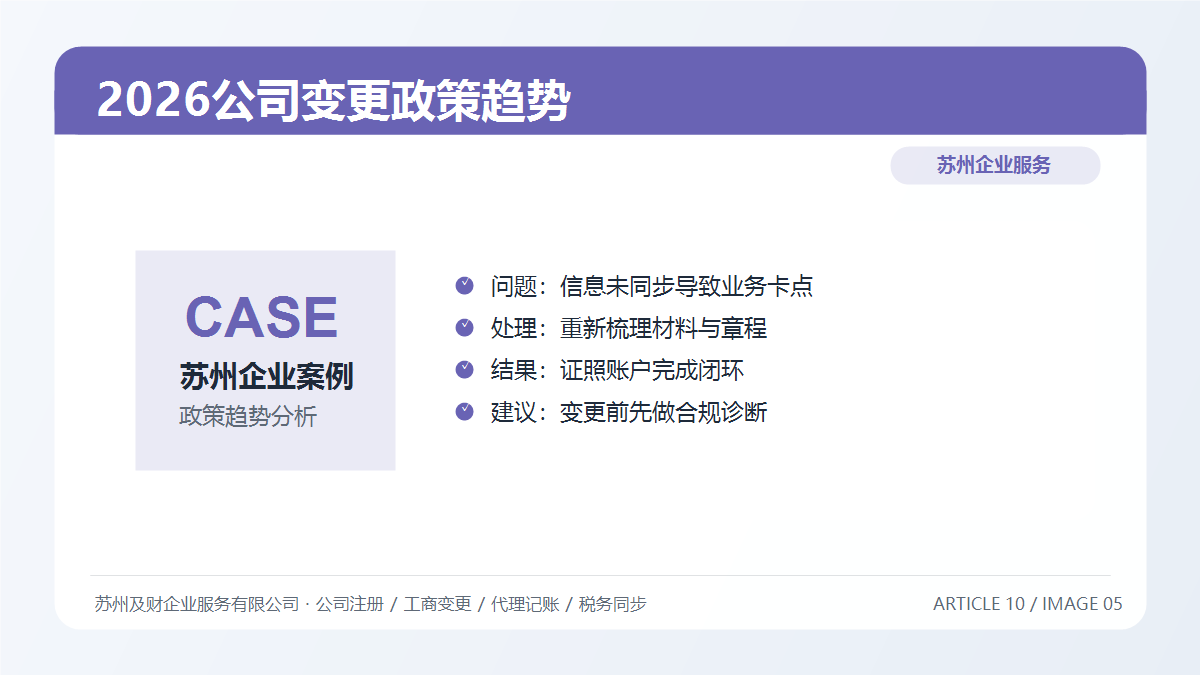 2026年公司变更政策有哪5个新变化?苏州老板现在就该知道(图7) 2026年公司变更政策有哪5个新变化?苏州老板现在就该知道(图7)