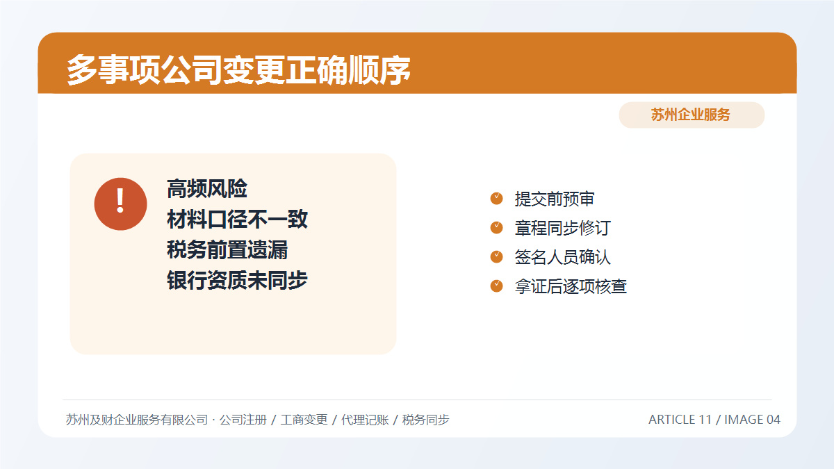 名称、股权、经营范围一起变,先动哪个?苏州公司变更正确顺序(图8) 名称、股权、经营范围一起变,先动哪个?苏州公司变更正确顺序(图8)
