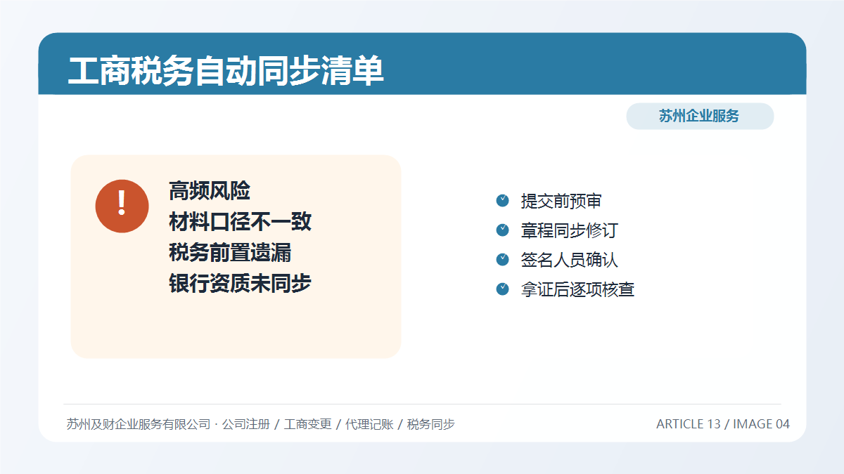 苏州公司变更后哪些信息会自动同步？工商税务联动清单2026版(图4)