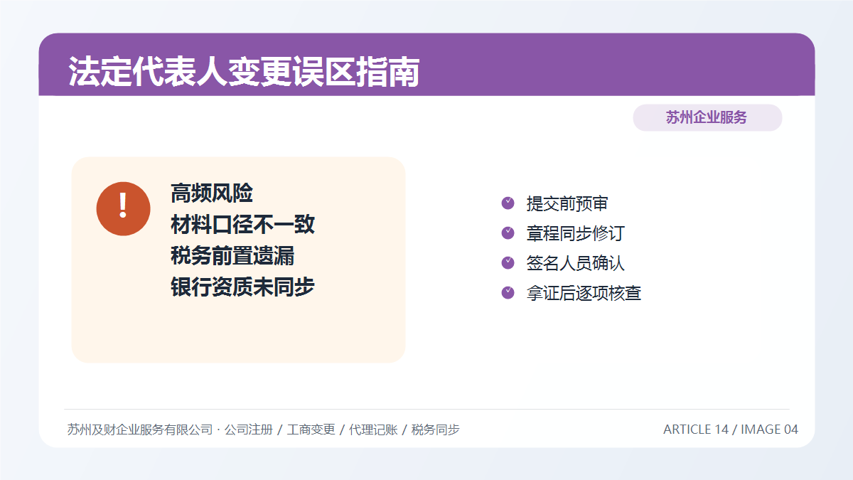 苏州法定代表人变更必须办吗?老板常见误区与办理指南(图8) 苏州法定代表人变更必须办吗?老板常见误区与办理指南(图8)