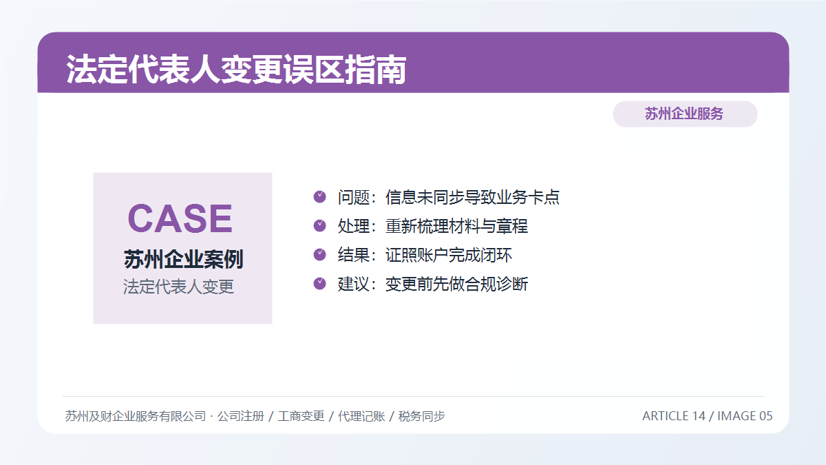 苏州法定代表人变更必须办吗?老板常见误区与办理指南(图10) 苏州法定代表人变更必须办吗?老板常见误区与办理指南(图10)