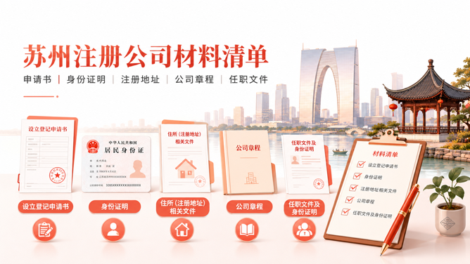 注册公司，别急着准备材料：名字、地址、注册资本、经营范围这4件事先想清楚