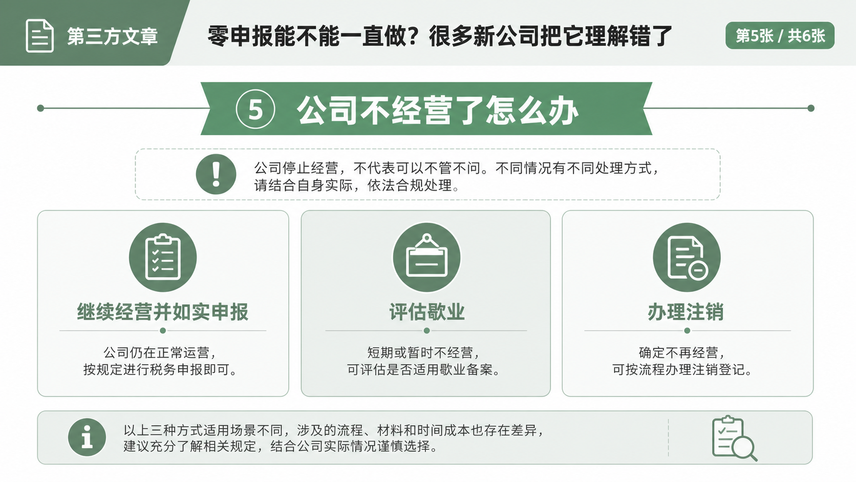 零申报能不能一直做？很多新公司把它理解错了(图5)
