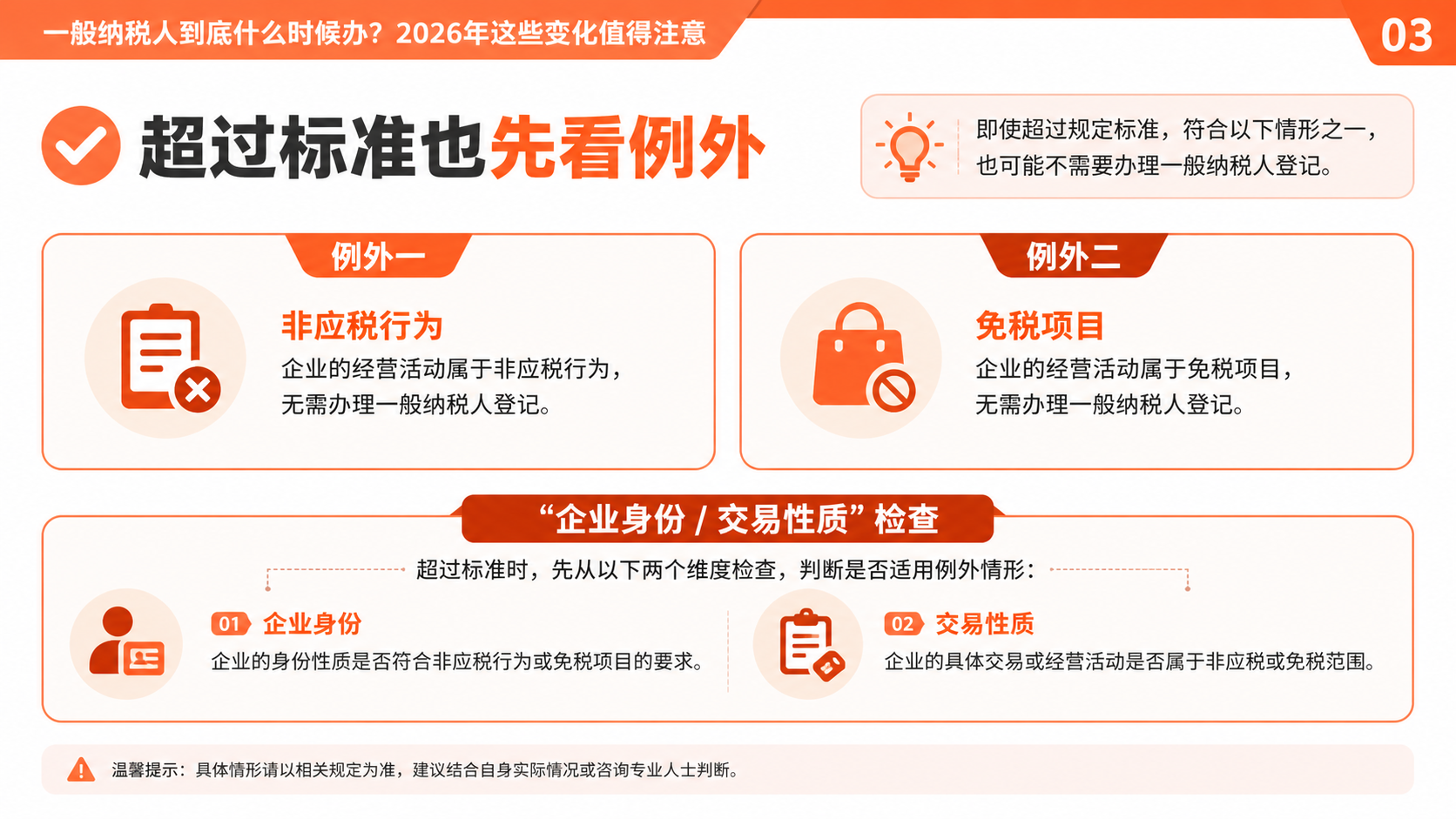一般纳税人到底什么时候办？2026年这些变化值得注意(图3)