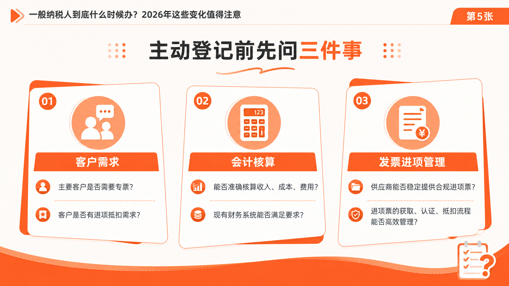 一般纳税人到底什么时候办？2026年这些变化值得注意(图5)
